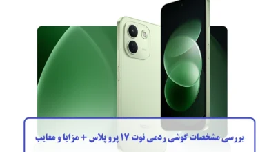 گوشی ردمی نوت 17 پرو پلاس