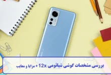 مشخصات گوشی شیائومی 12x