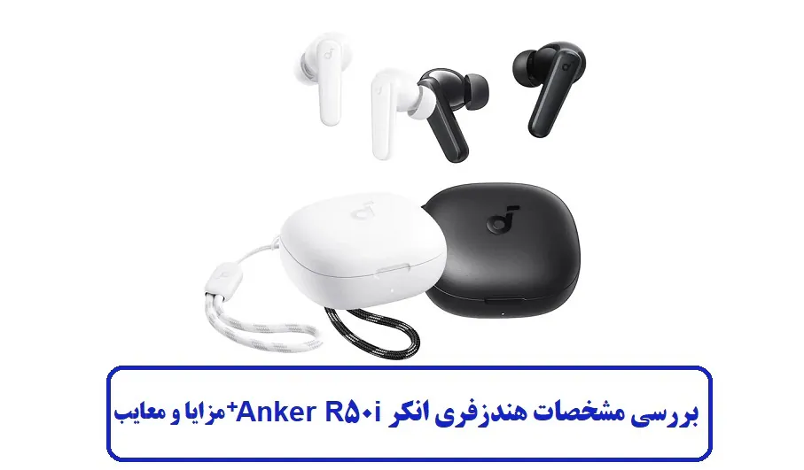 مشخصات هندزفری انکر R50i