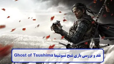 نقد و بررسی بازی شبح تسوشیما