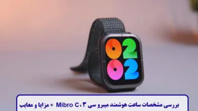 بررسی مشخصات ساعت هوشمند میبرو سی 3 ،Mibro C3 + مزایا و معایب مشخصات ساعت هوشمند میبرو سی 3