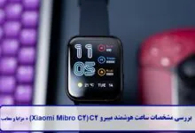 مشخصات ساعت هوشمند میبرو C2